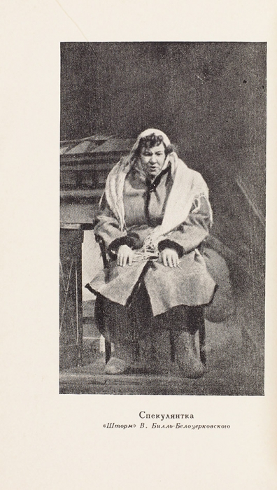 Дунина, С. Фаина Григорьевна Раневская [автограф]. М.: Искусство, 1953.