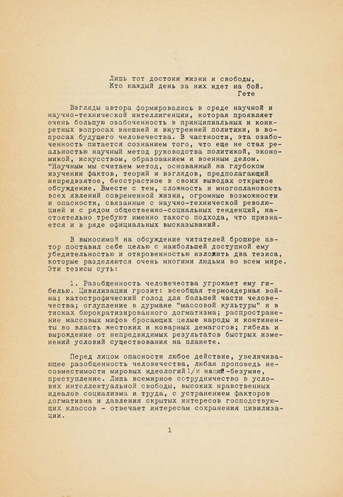 [Самиздат] Сахаров, А. Размышления о прогрессе, мирном сосуществовании и интеллектуальной свободе. 1968.