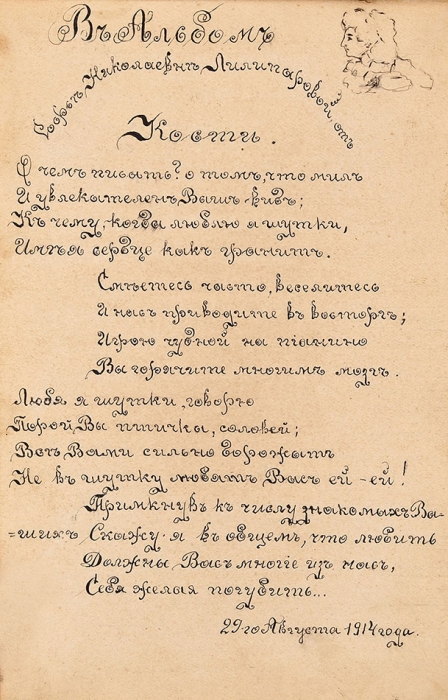 Девичий памятный альбом Софии Лилипаровой. Тифлис, 1910-е гг.