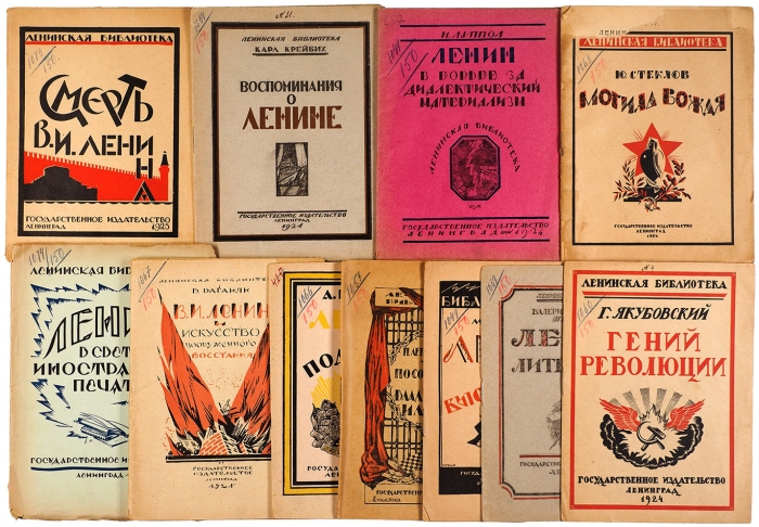 [Три врага и один клеветник про нашего Ильича] Лот из 11 книг серии «Ленинская библиотека». Л.: ГИЗ, 1924-1925.