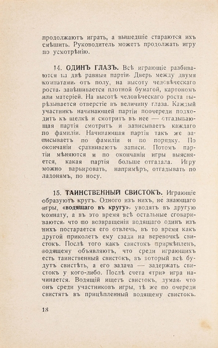 Федоровы, Н. и И. Игры / пред. Basil Mathews. Париж: YMCA Press, 1929.