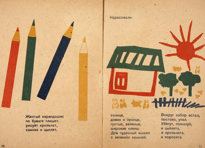Правдина, А. Малыши и карандаши. 2-е изд. [М.]: ОГИЗ: Молодая гвардия, 1933.