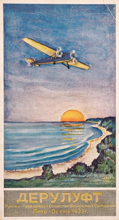 [Брошюра] Русско-Германское Об-во Воздушных Сообщений «Дерулуфт». Б.м., 1933.