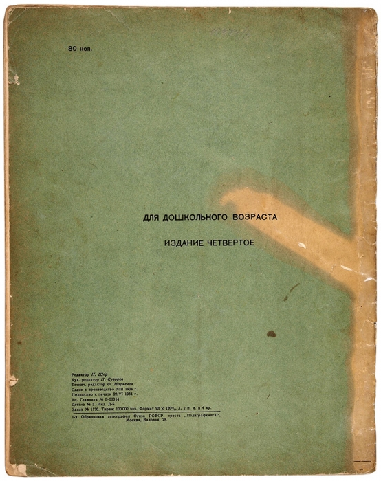 Гурьян, О. Север / рис. худ. А. Боровской. 4-е изд. М.: Детгиз, 1934.