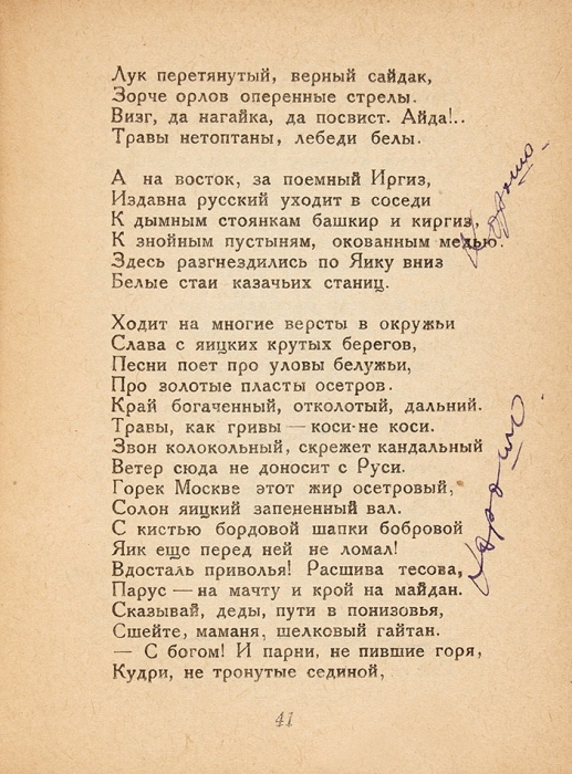 [Репрессированный автор] Багров, В. Стихи и поэмы. М.; Куйбышев, 1936.