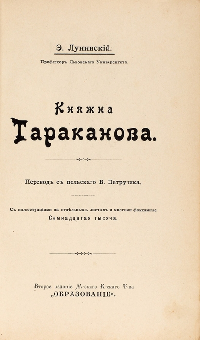Лот из восьми книг по истории России. М.: Образование, 1909-1910.