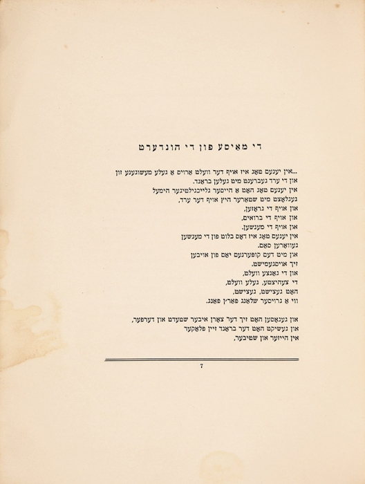 Гланц-Лейелес, А. Сказка о сотне / обл. Н. Фошко. [На идиш]. Нью-Йорк: Alpha press, 1921.