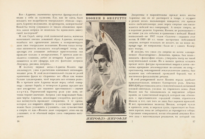 Геронский, Г.И. Алиса Коонен. М.; Л.: Кинопечать, 1927.