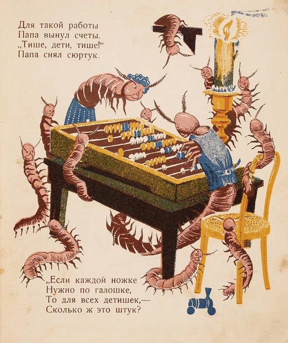 Инбер, В., Типот, В. Крошки сороконожки / картинки В. Твардовского. 3-е изд. М.; Л.: Радуга, 1928.