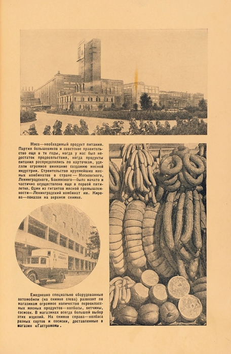 [Первое издание!] Книга о вкусной и здоровой пище. М.; Л.: Пищепромиздат, 1939.