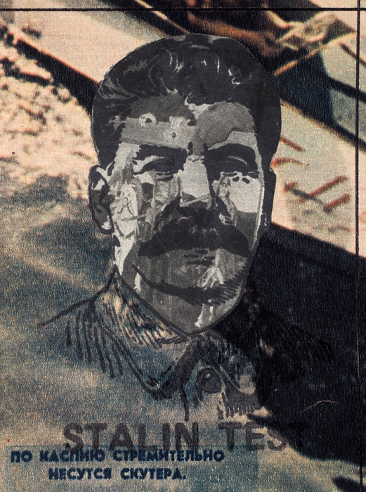 [Собрание семьи художника] Бахчанян Вагрич Акопович (1938–2009) «Сталин-тест. По Каспию стремительно несутся скутера». 1981. Бумага, авторская техника, 30x22,5 см.