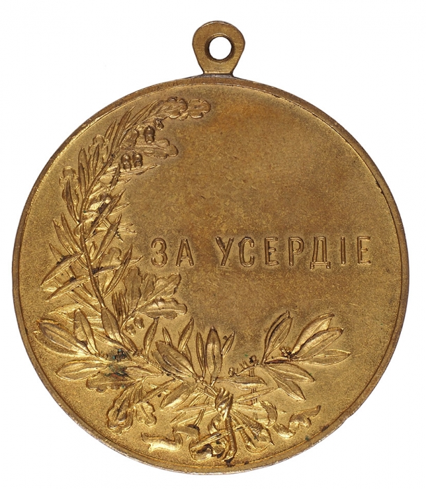 Медаль «За усердие» «золотая», «шейная». Россия: Петроградский монетный двор, 1915-1916 гг.