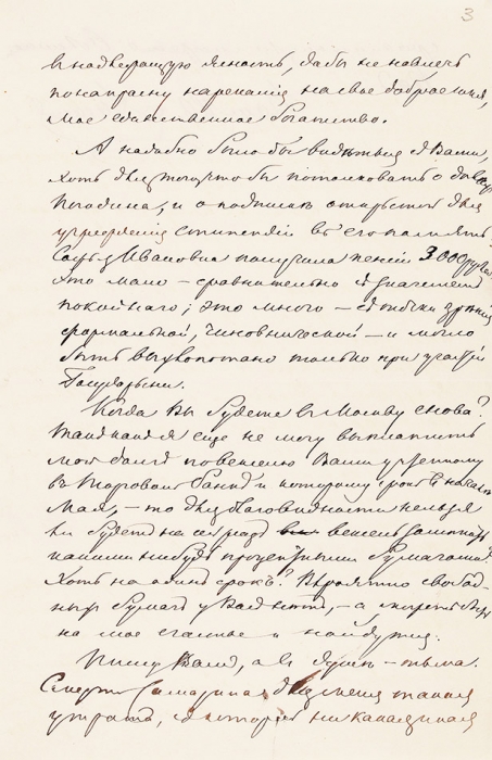 [Об интригах при строительстве железных дорог] Письмо И.С. Аксакова к миллионеру В.А. Кокореву от 26 марта 1876 г.
