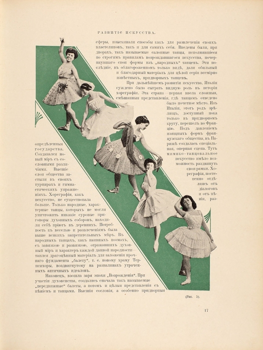 Худеков, С.Н. История танцев. В 4 ч. Ч. 1-3. СПб.: Тип. «Петербургской газеты», 1913-1915.