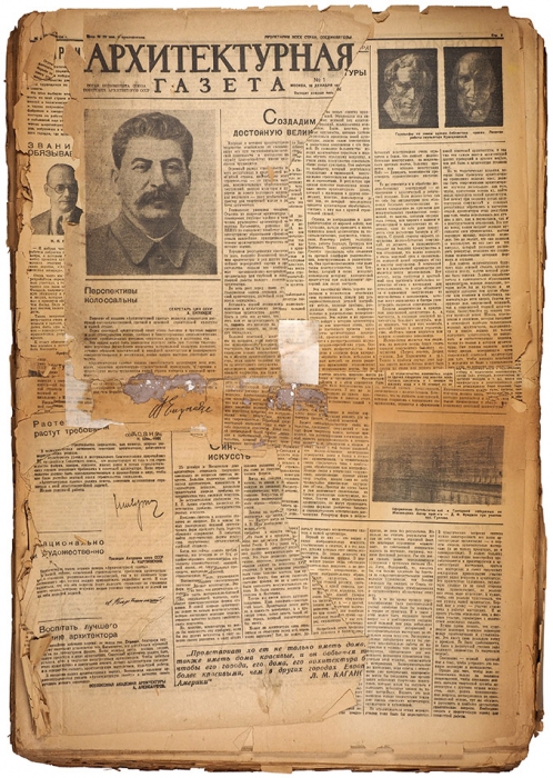 Архитектурная газета и иллюстрированные приложения к ней за 1935-1940 гг. Всего 602 номера газеты и приложений.