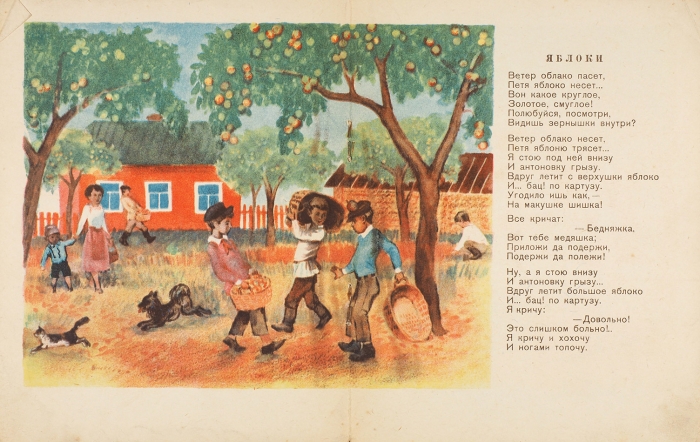 [Первая книга] Благинина, Е. Осень / рис. В. Кобелева. [М.]: Детиздат, 1936.