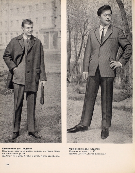 Каталог моделей одежды, рекомендованных Методическим совещанием специалистов домов моделей союзных республик на 1966 г. / ВИАЛЕГПРОМ. М., 1965.