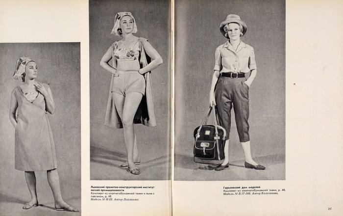 Каталог моделей одежды, рекомендованных Методическим совещанием специалистов домов моделей союзных республик на 1966 г. / ВИАЛЕГПРОМ. М., 1965.