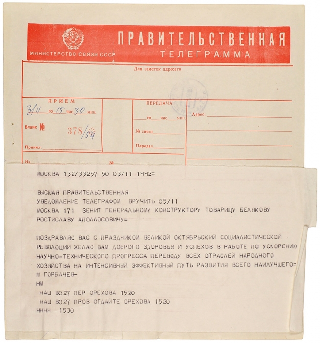 [За два года до президентства] Правительственная телеграмма от М.С. Горбачева, адресованная Р.А. Белякову. М., 1988.