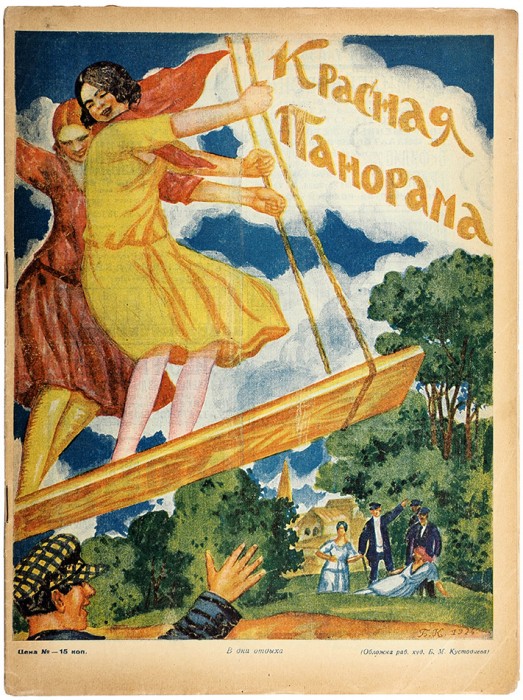 Красная панорама. №№ 1-40,42-46,48-49,51-52. Л.: Изд. «Красной газеты», 1926.