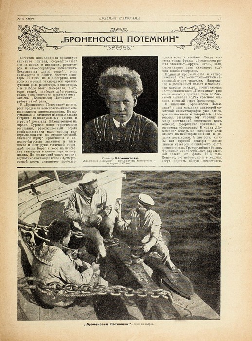 Красная панорама. №№ 1-40,42-46,48-49,51-52. Л.: Изд. «Красной газеты», 1926.