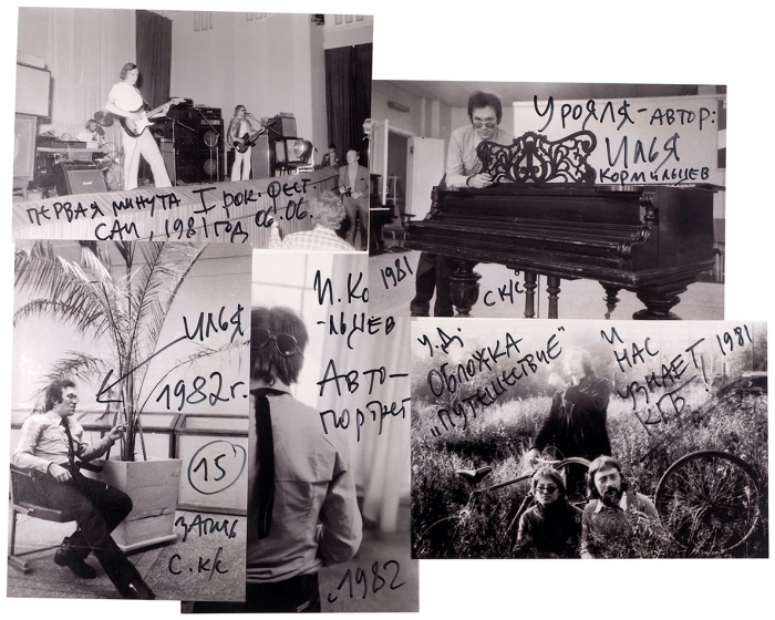 Материалы по записи альбома группы Урфин Джюс «15» и организации рок-фестиваля Свердловского рок-клуба 1988 года. Свердловск, 1981-1989.