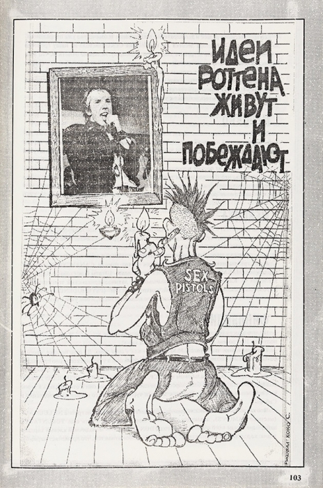 [Факинг летопись оф рашен андерграунд] Rock-mugazin О’корок. Выпуск 1-3-8. Могилев, 1991.