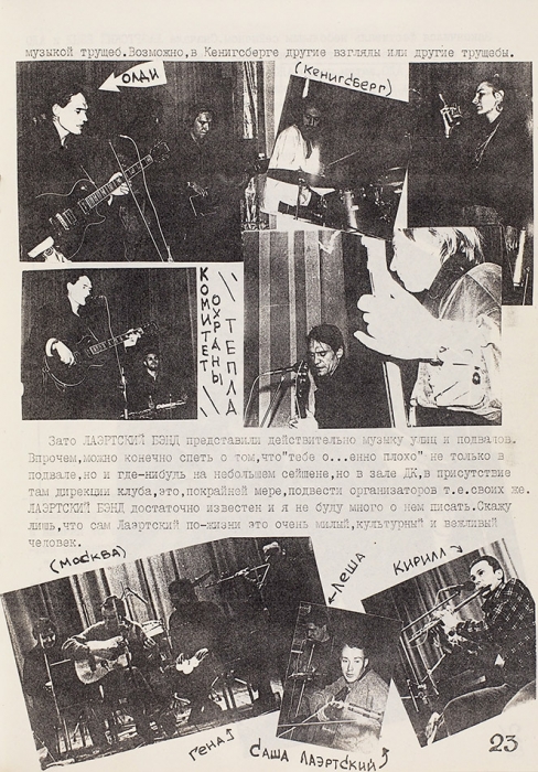 [Зачем рязанские рокеры украли кота Б.Г.?] Тапки: рок-журнал. № 2. Рязань, осень 1991 г.