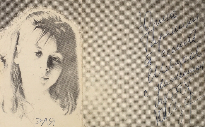 [Автографы Юрия Шевчука] Собственноручно написанный плейлист Ю. Шевчука на концерте в Гжели + фото с концерта + автограф на обложке кассеты «Актриса весна». 1992.