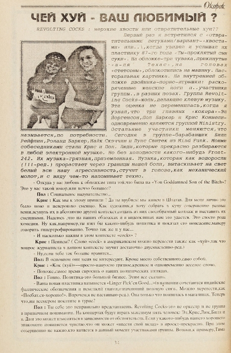[Последний номер] Журнал «О’корок». № 10. Могилев, 1994.