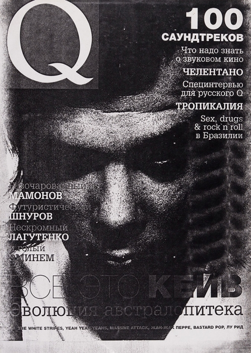 Макет не вышедшего в свет номера русского журнал «Q». 2003.