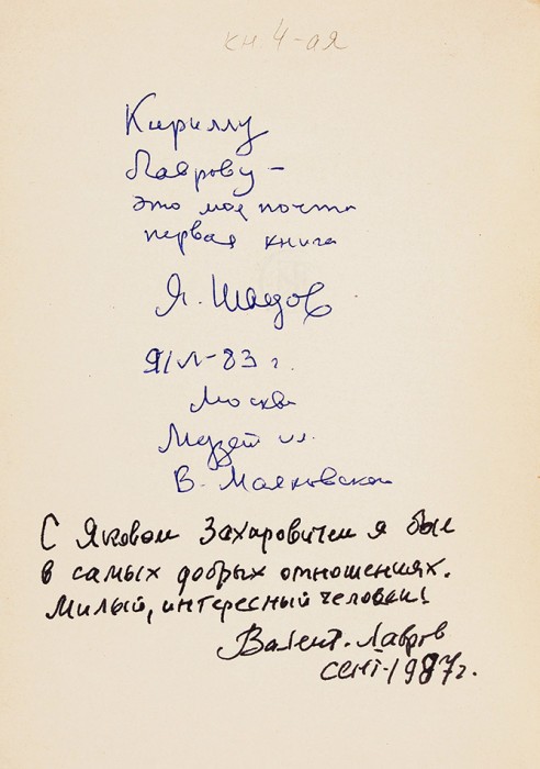 Шведов, Я. [автограф] Березовые окраины. Стихи. М.: Молодая гвардия, 1928.