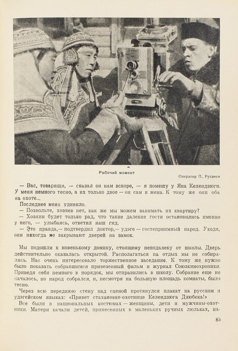 Записки кинооператоров / ред.-сост. Н. Колин. М.: Госкиноиздат, 1938.