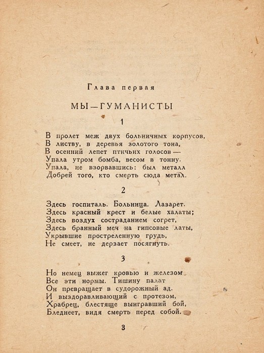 [Первое издание] Инбер, В. Пулковский меридиан. М.: ГИХЛ, 1943.