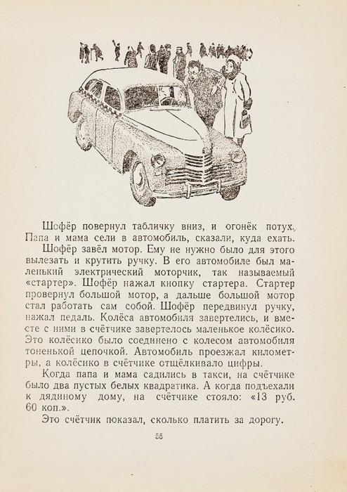 Розанов, С. Приключения травки. Повесть. М.; Л.: Детгиз, 1949.