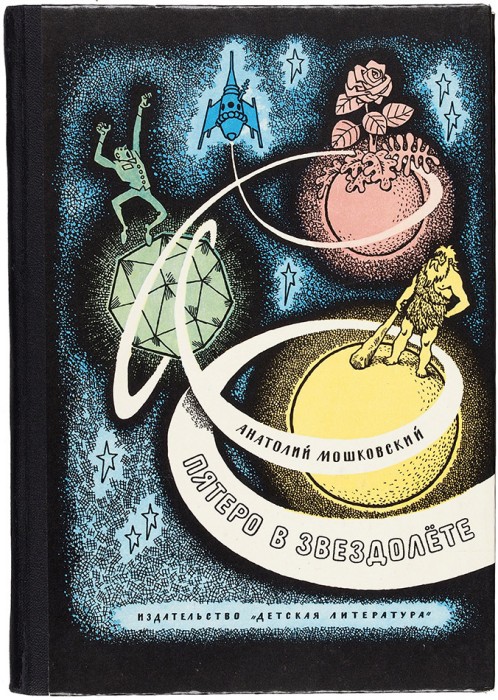 Лот из десяти детских книг: А. Барто, К. Чуковский, А. Волков и др. Молотов; М.: Детгиз, 1955-1977.