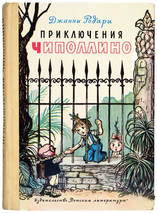Лот из десяти детских книг: А. Барто, К. Чуковский, А. Волков и др. Молотов; М.: Детгиз, 1955-1977.