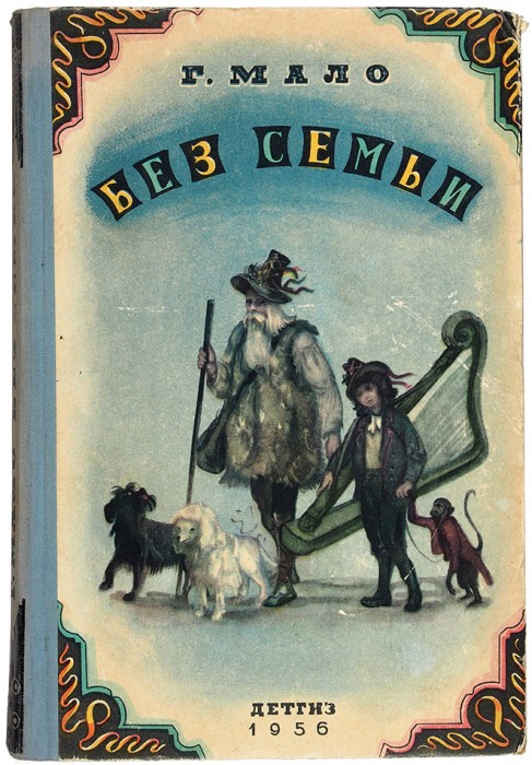 Лот из десяти детских книг: Г.Х. Андерсен, К. Булычев, Гримм, А. Барто и др. Л.; М.: Детгиз, 1955-1981.