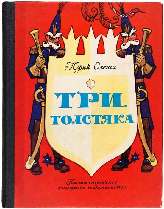 Лот из десяти детских книг: Г.Х. Андерсен, К. Булычев, Гримм, А. Барто и др. Л.; М.: Детгиз, 1955-1981.