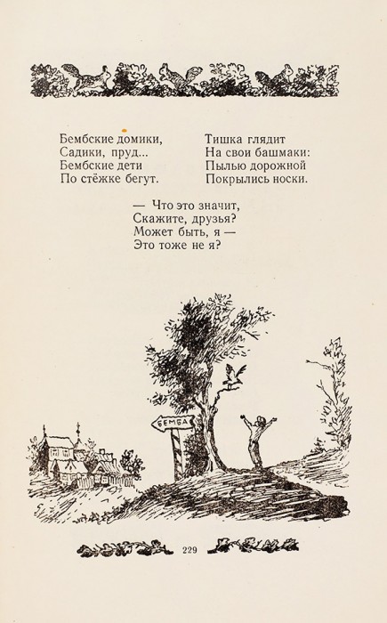Квитко, Л. Моим друзьям. Стихи / рис. В. Конашевича. М.: Детгиз, 1957.