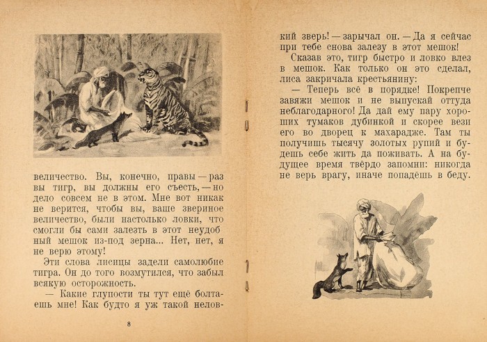 Индийские сказки / рис. В. Кудрова. М.: Детгиз, 1957.