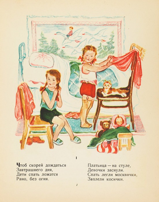 Барто, А. Твой праздник / рис. А. Брей. М.: Детгиз, 1957.