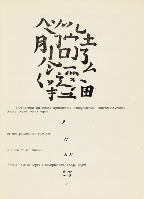 Веддинг, А. Железный буйволенок. Чита, 1957.