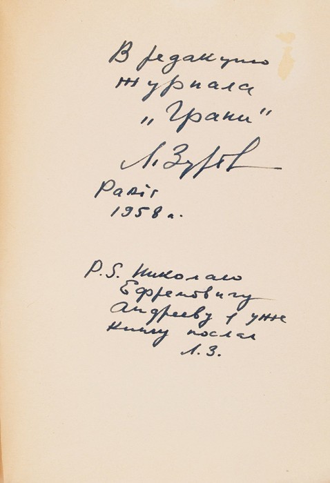 Зуров, Л. [автограф] Марьянка. Париж, 1958.
