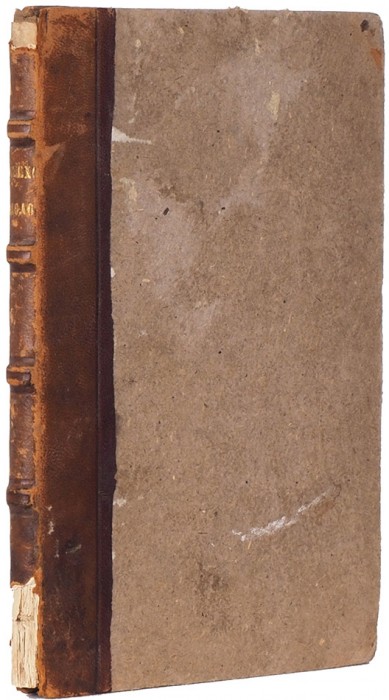 [Редчайшие первый и четвертый сборники стихов] Полонский, Я.П. Гаммы. Стихотворения. М.: В Тип. И. Степанова, 1844.