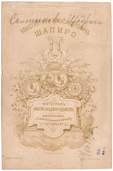 Фотография писателя М.Е. Салтыкова-Щедрина / фот. К. Шапиро. СПб., [1880-е гг.].