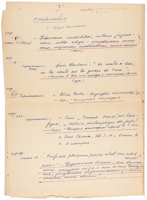 Шмаков, А. «Еврейские» речи. М.: Товарищество типографии А.И. Мамонтова, 1897.