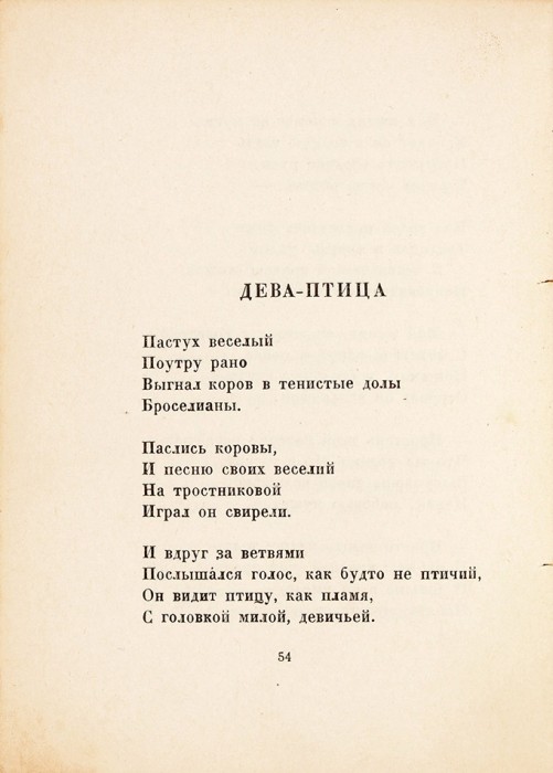 [Роскошный переплет] Гумилев, Н. Огненный столп. Пб.: Петрополис, 1921.