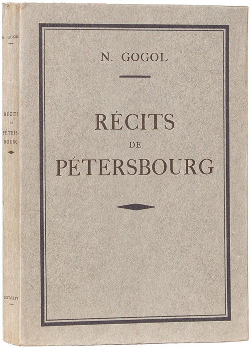 Гоголь, Н. Петербургские повести. [Gogol, N. Recits de Pétersbourg. На фр. яз.]. Париж: Éd. de la Pléiade, 1925.