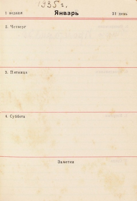 [Издание компании «Siemens»] Календарь 1930. [Ежедневник]. Б.м.: Акц. О-во Сименс и Гальске; Акц. О-во Сименс-Шуккерт, 1930.